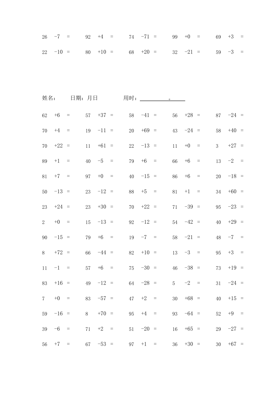 100道100以内的加减法口算练习题集_第3页