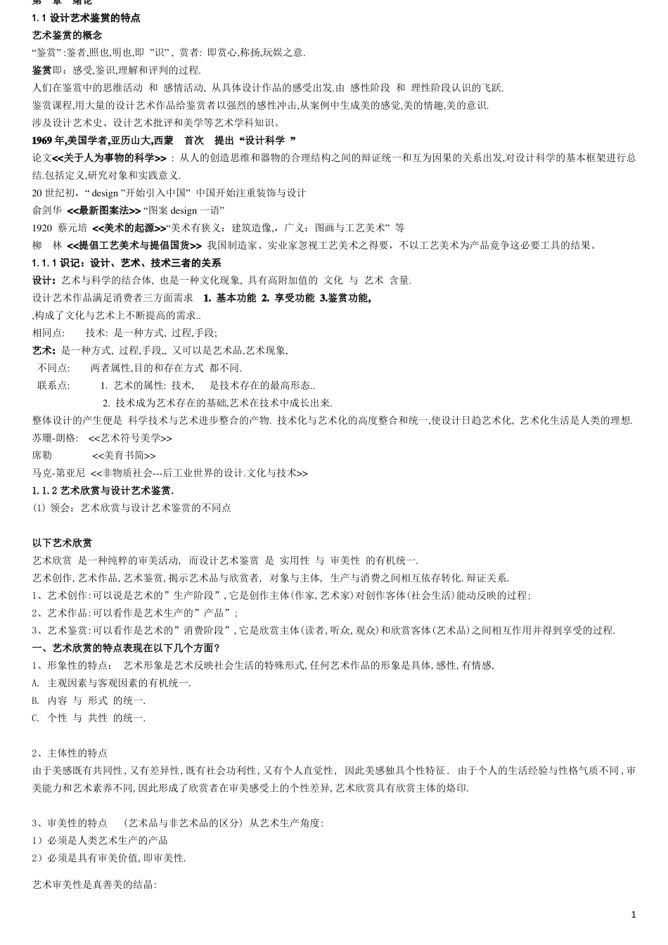 10177艺术设计基础重点_第1页