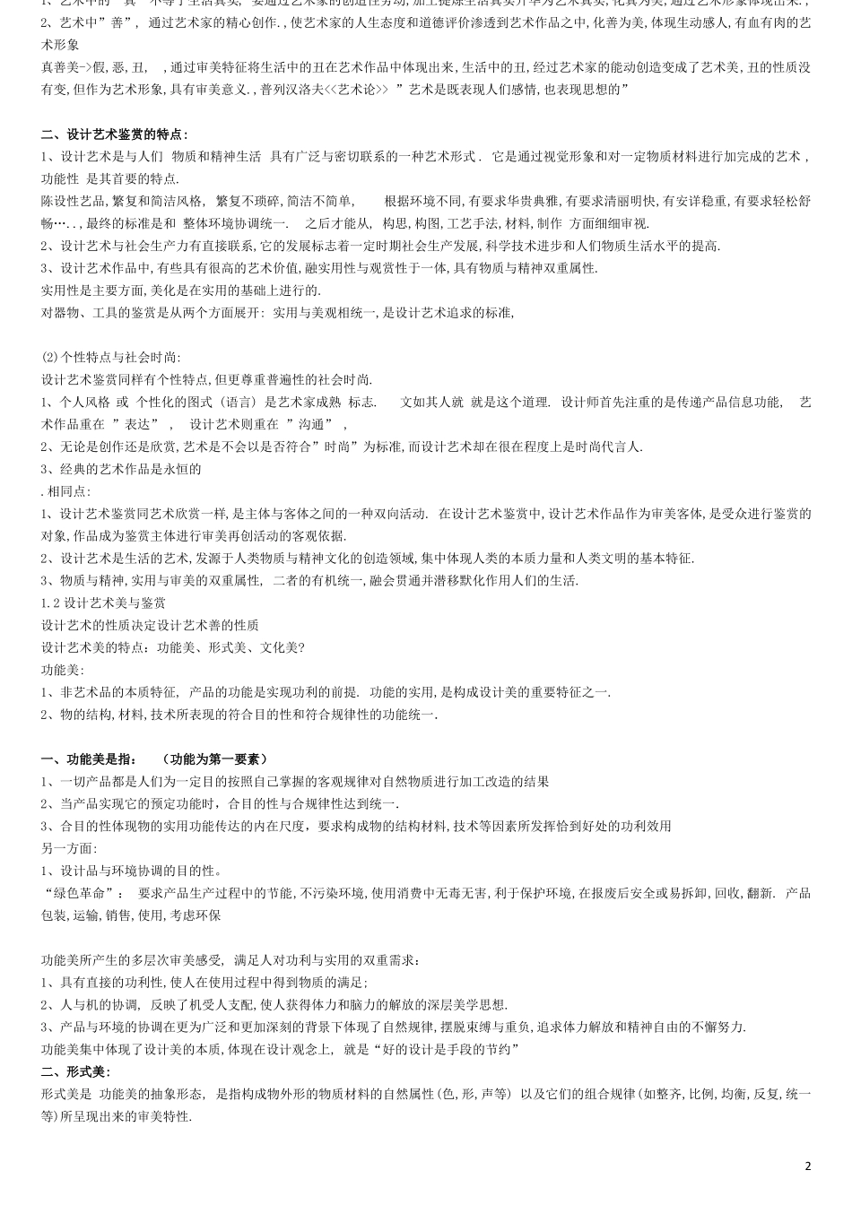 10177艺术设计基础重点_第2页