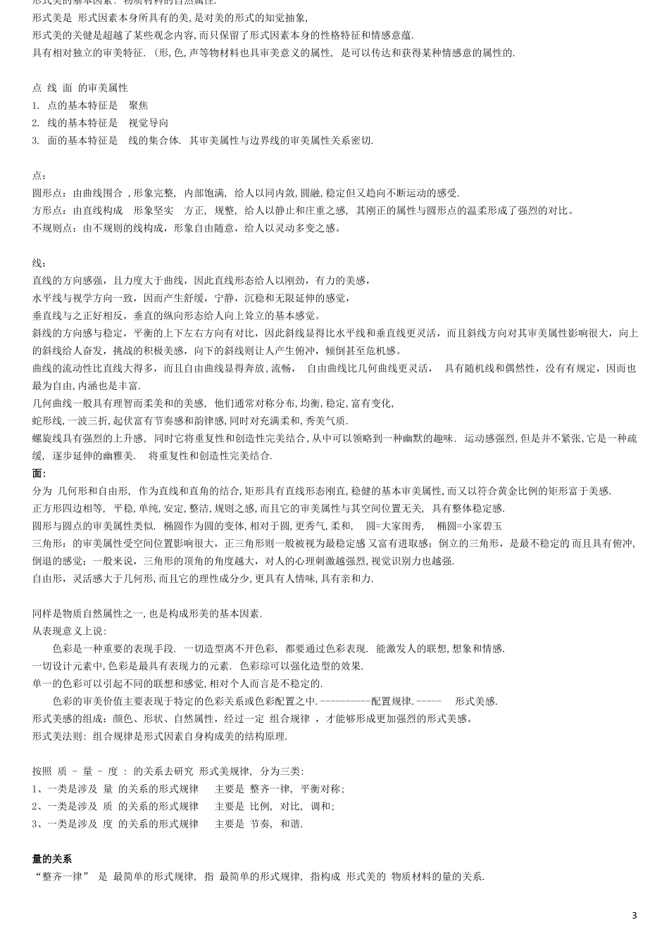 10177艺术设计基础重点_第3页
