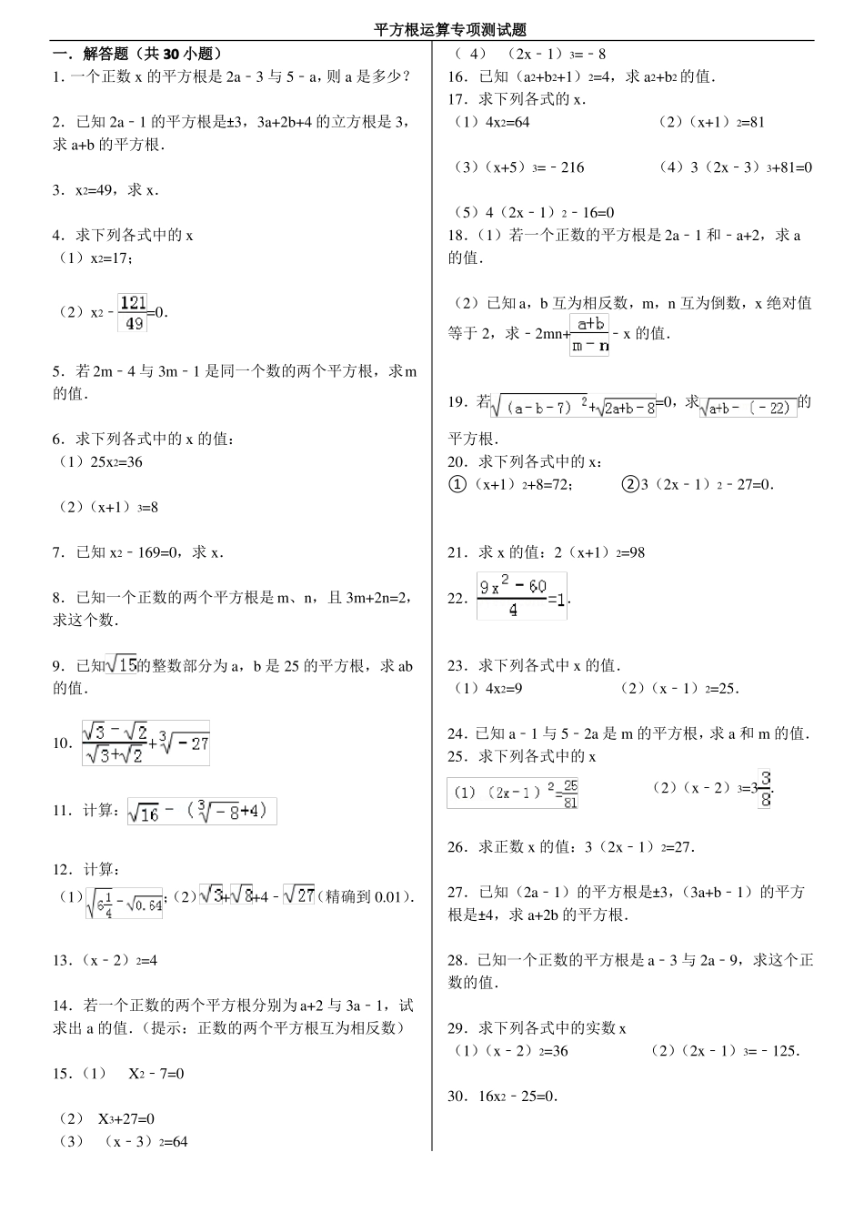 102012年平方根运算专项测试题_第1页