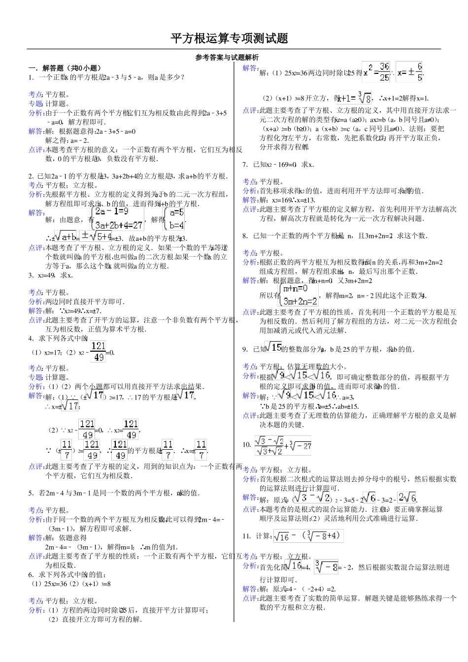 102012年平方根运算专项测试题_第3页