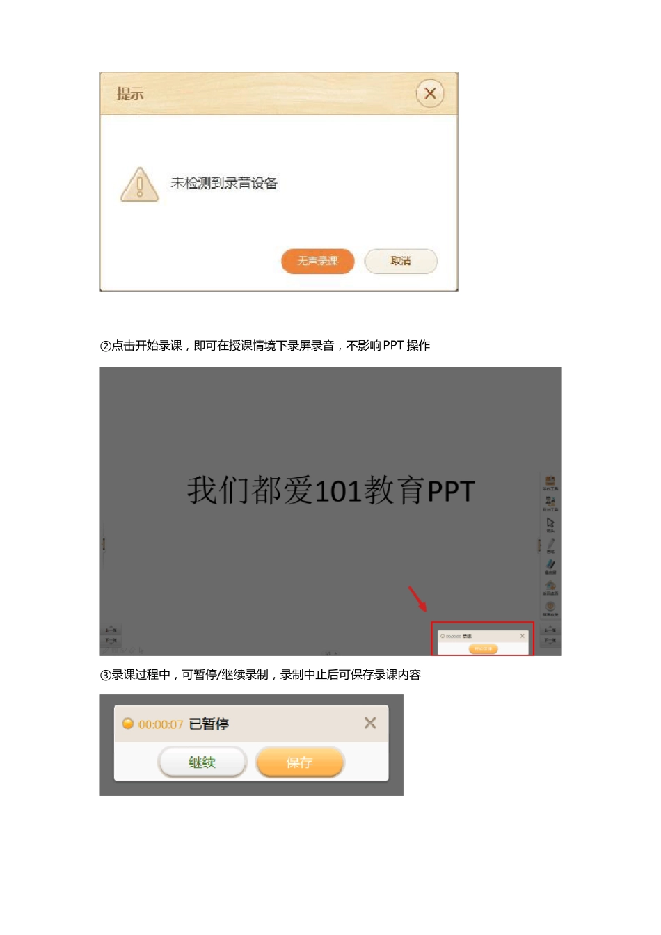 101教育PPT一键录屏完美记录授课全过程_第2页
