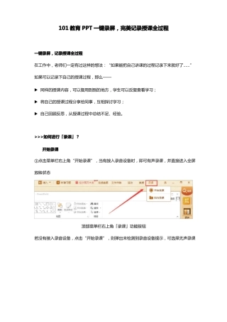 101教育PPT一键录屏完美记录授课全过程