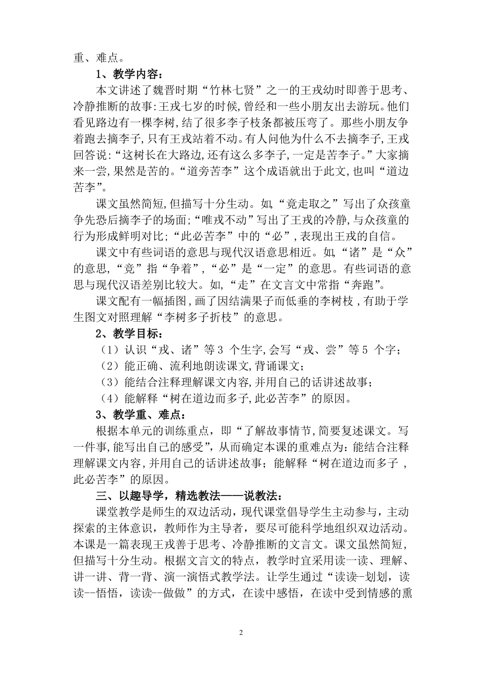 1020王戎不取道旁李说课稿_第2页