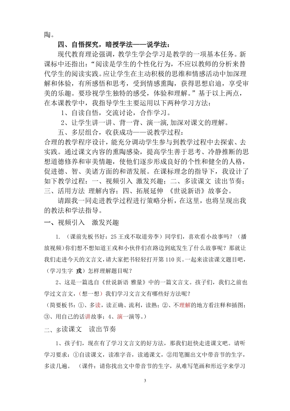 1020王戎不取道旁李说课稿_第3页