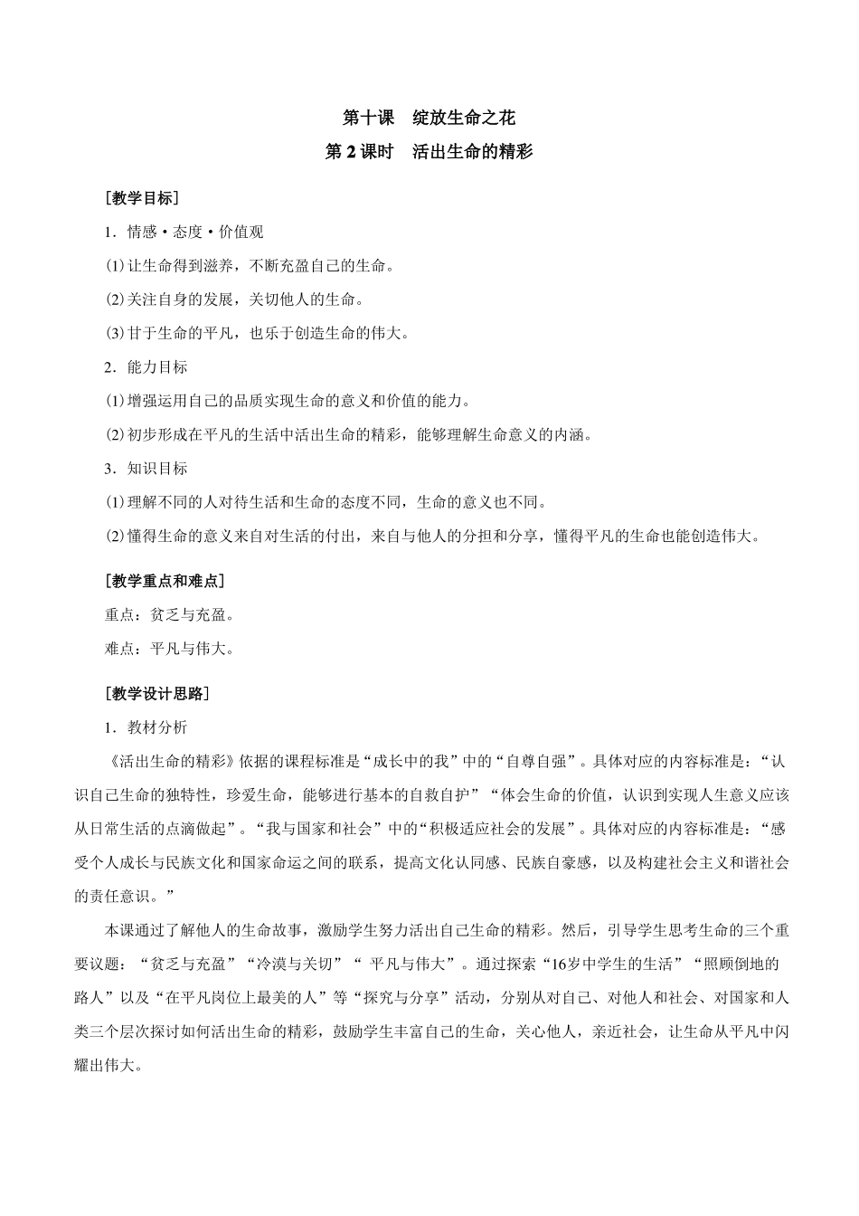 102活出生命的精彩教案_第1页