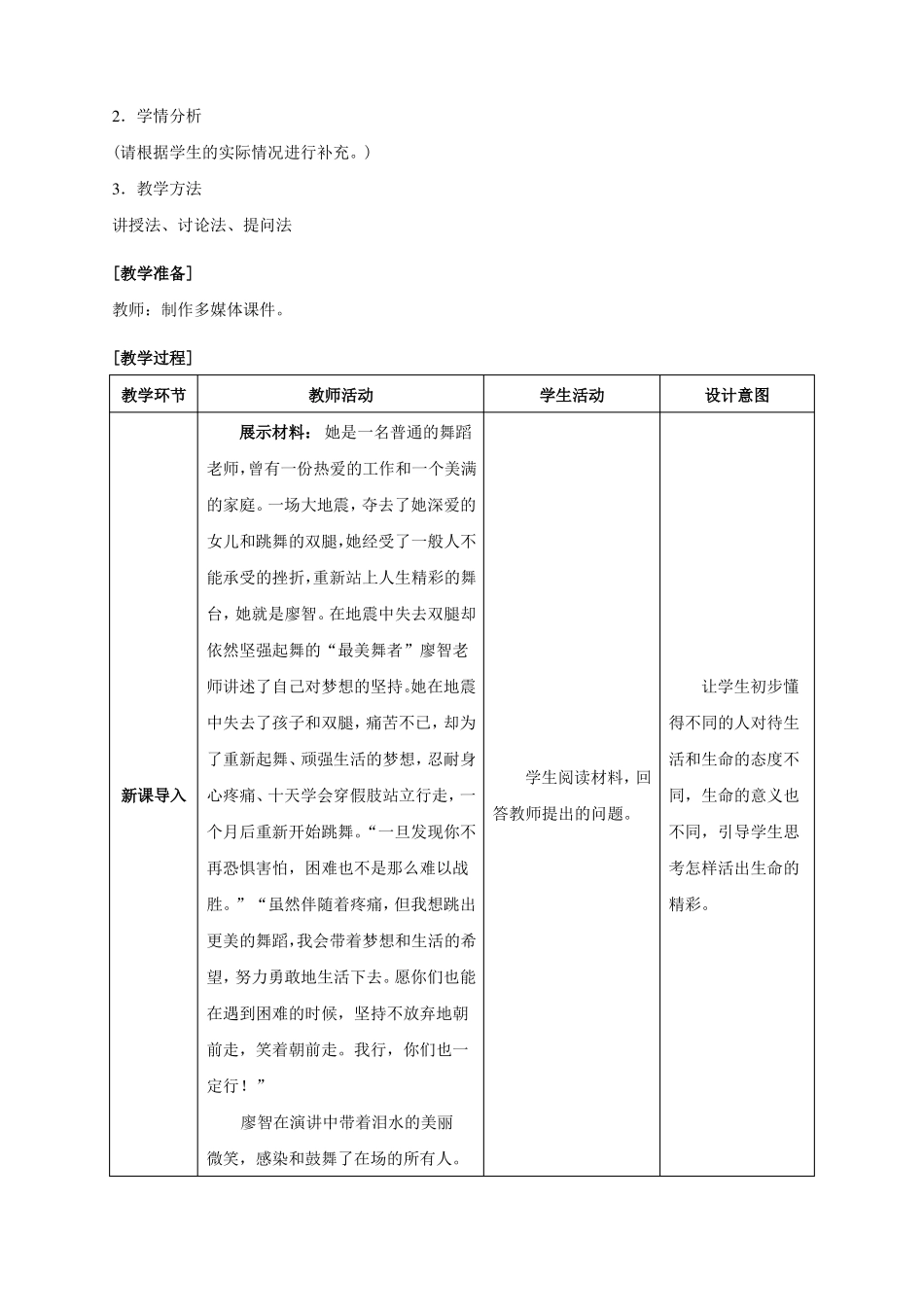 102活出生命的精彩教案_第2页