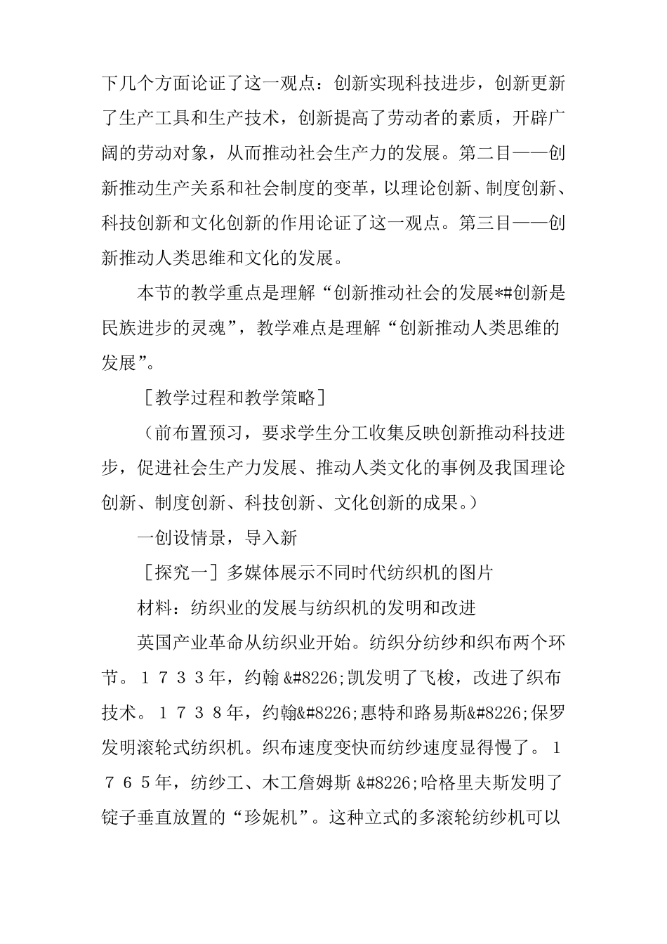 102创新是民族进步的灵魂教学设计_第2页