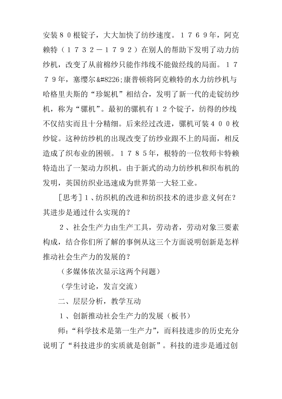 102创新是民族进步的灵魂教学设计_第3页