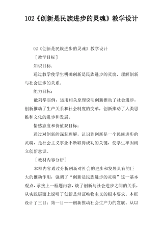 102创新是民族进步的灵魂教学设计