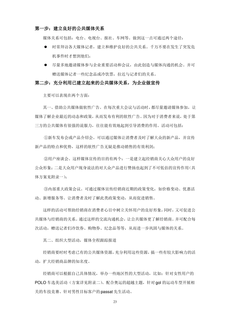 103方案三：借助媒体关系进行场宣传_第2页