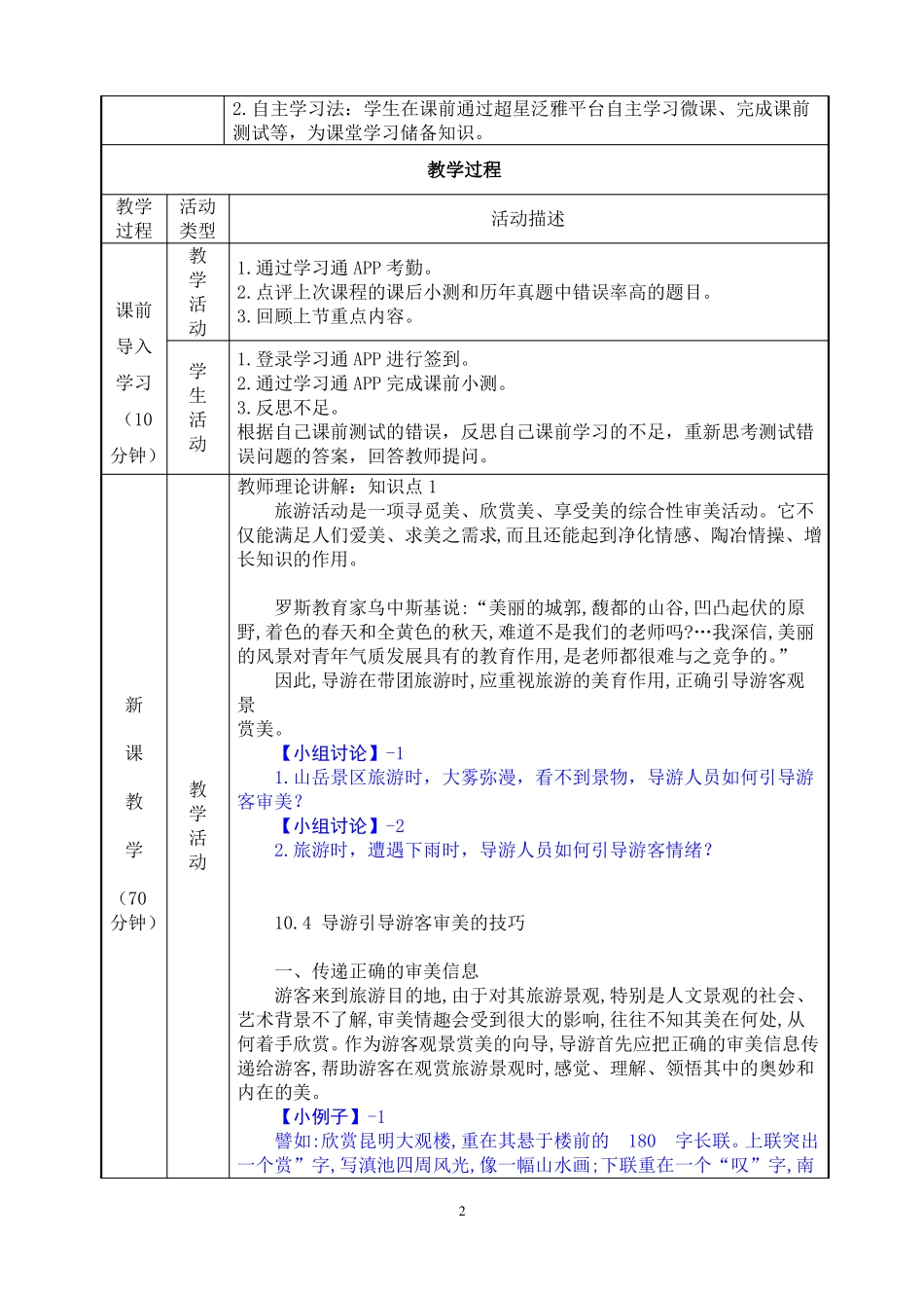 104导游引导游客审美的技巧教案【导游业务第五版】_第2页