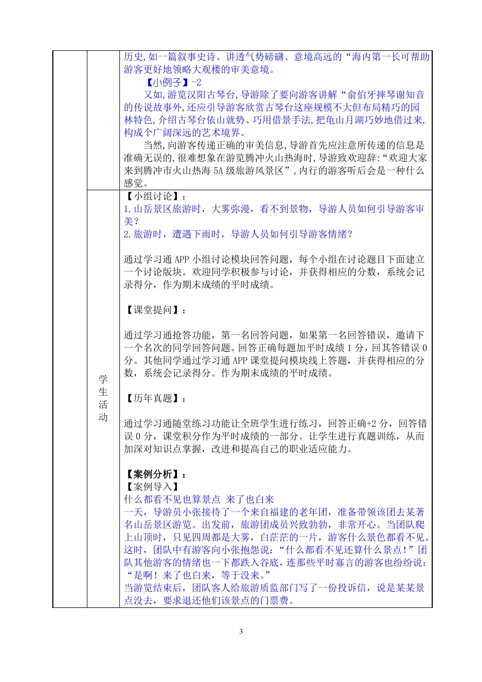104导游引导游客审美的技巧教案【导游业务第五版】_第3页