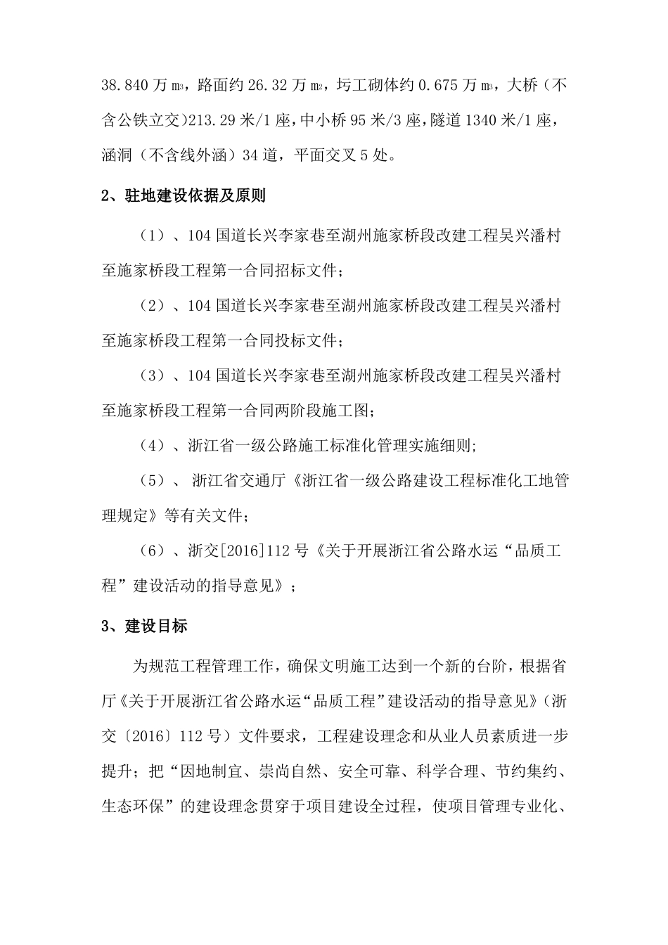 104国道改建工程项目部建设方案_第2页