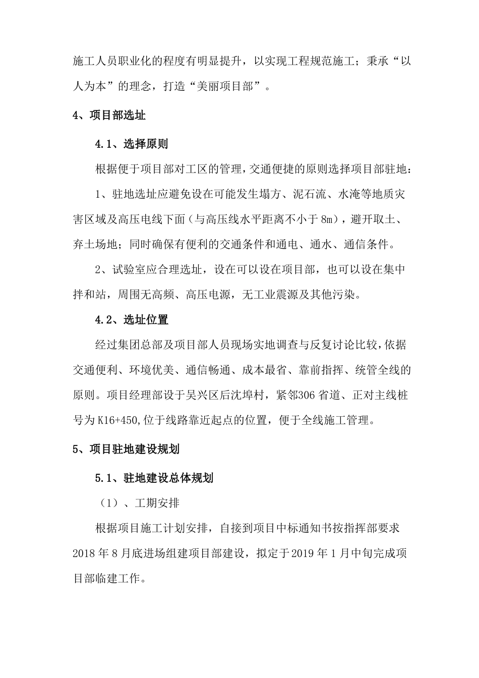 104国道改建工程项目部建设方案_第3页