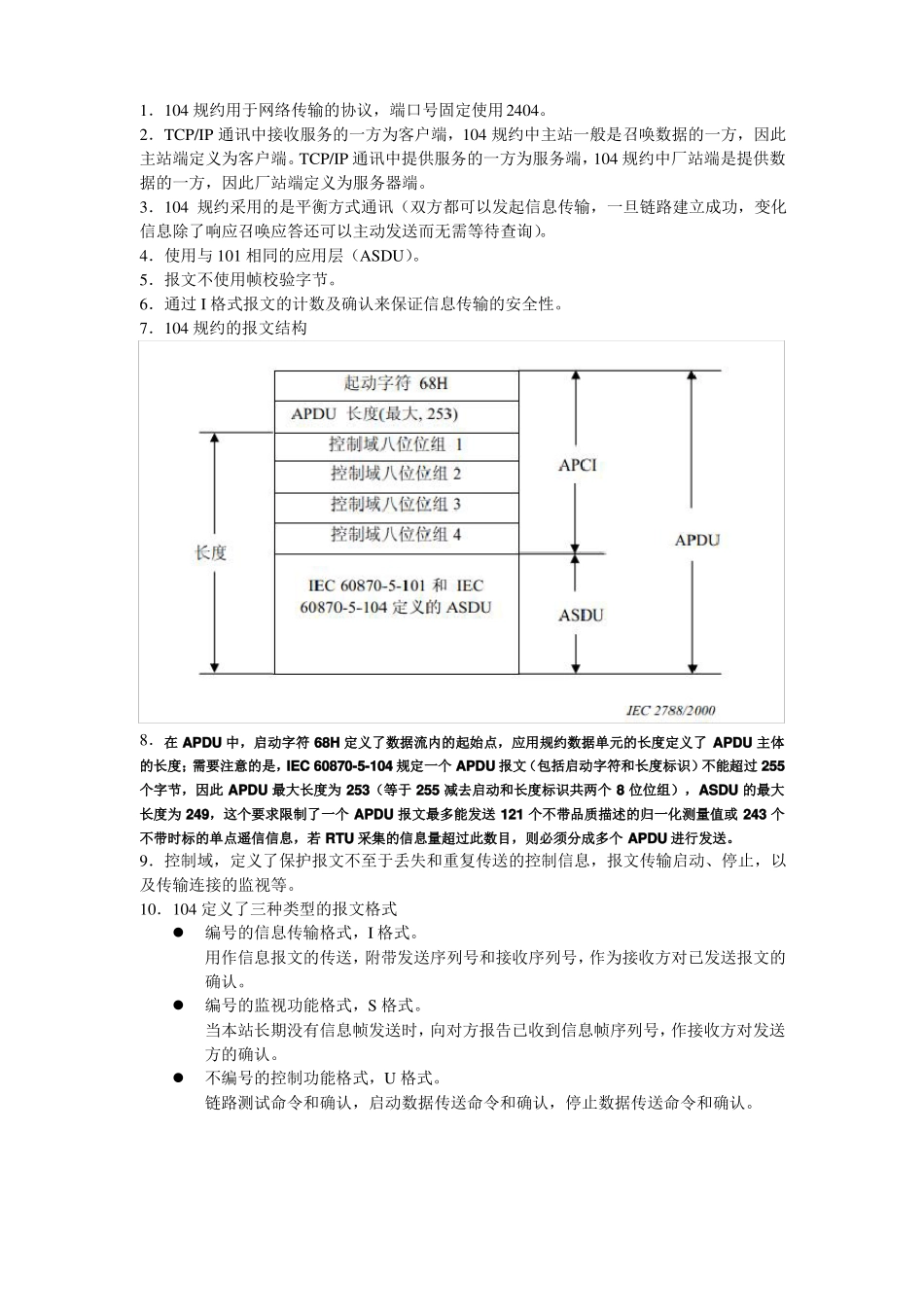 104规约总结汇总_第1页