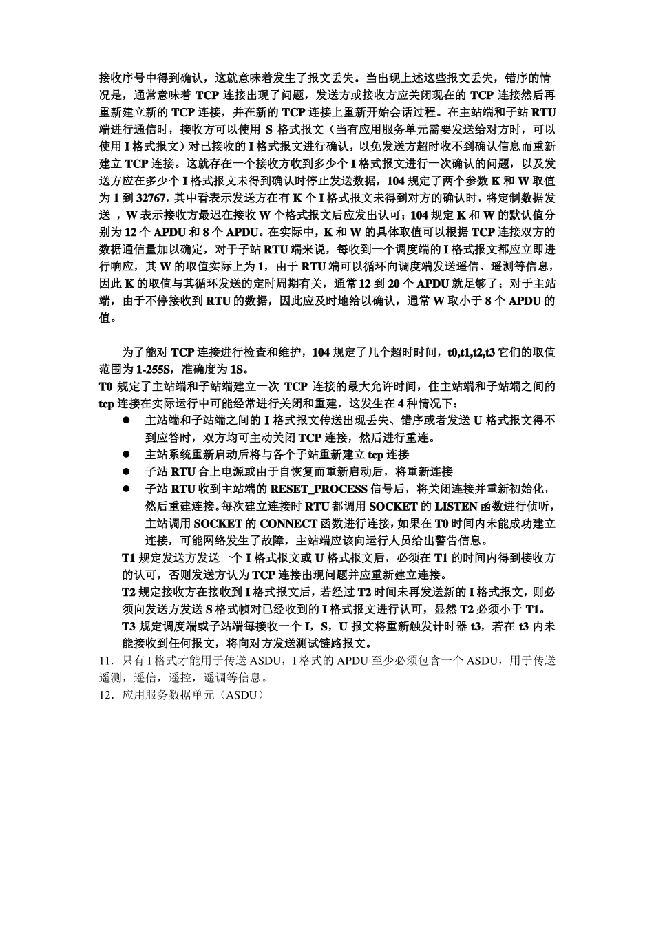 104规约总结汇总_第3页