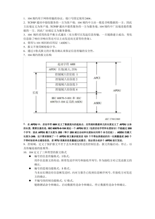 104规约总结汇总
