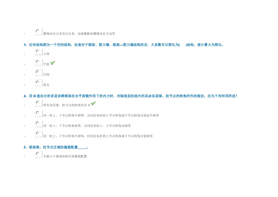 1062高层建筑结构设计西南大学网络教育作业_第2页