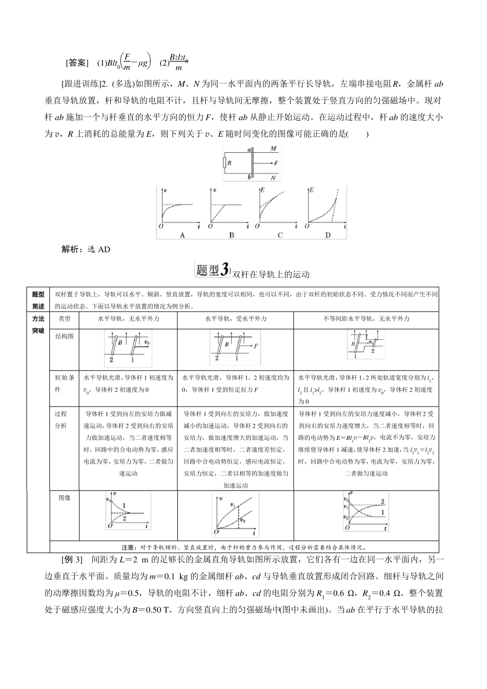105金属杆在导轨上运动的三类问题_第3页