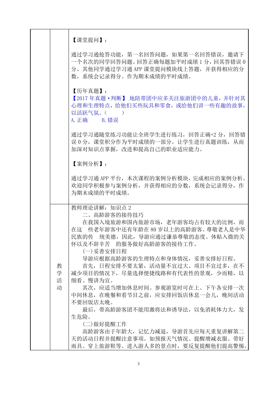 106导游接待重点游客的技巧教案【导游业务第五版】_第3页