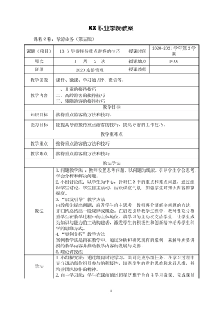 106导游接待重点游客的技巧教案【导游业务第五版】