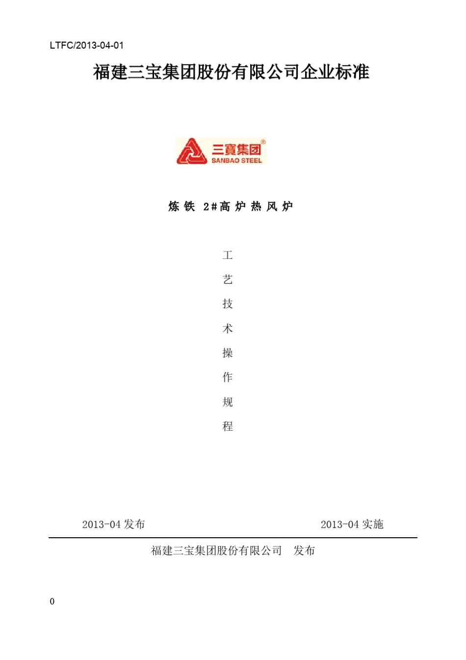 1080m3高炉热风炉技术操作规程未完整_第1页
