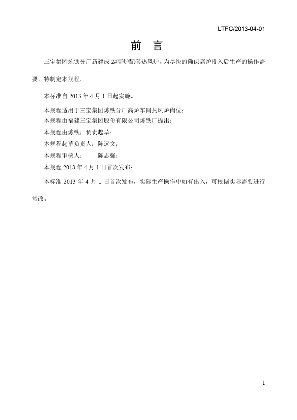 1080m3高炉热风炉技术操作规程未完整_第2页