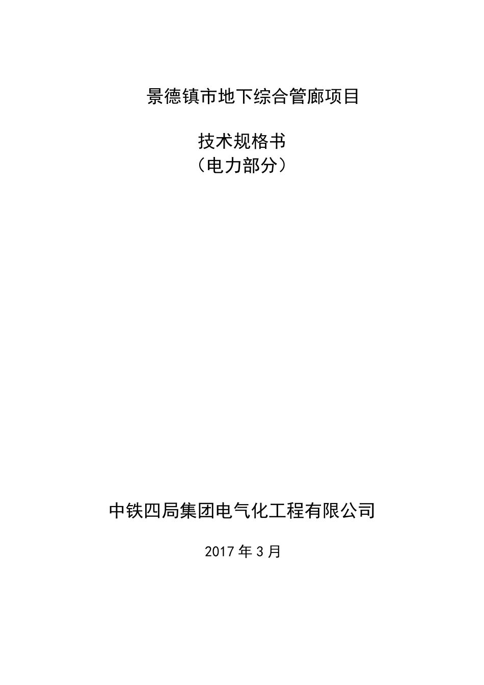 10kV-04kV电力变压器技术规格书_第1页