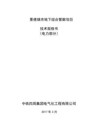 10kV-04kV电力变压器技术规格书