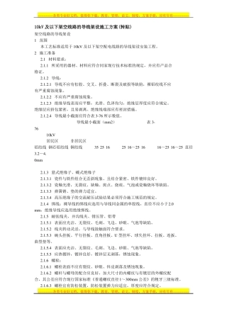 10kV及以下架空线路的导线架设施工方案