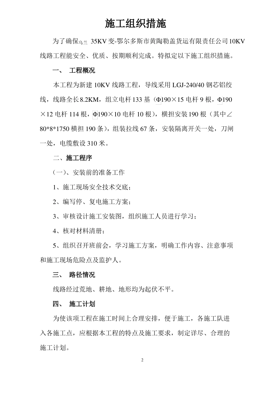 10kV及下线路工程施工三措_第2页