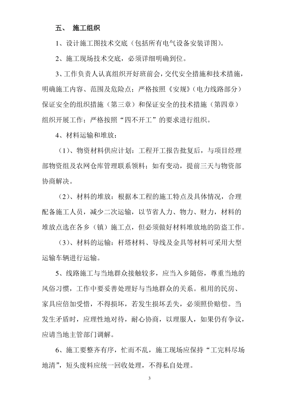 10kV及下线路工程施工三措_第3页