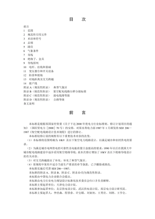 10kV及以下架空配电线路设计技术规程