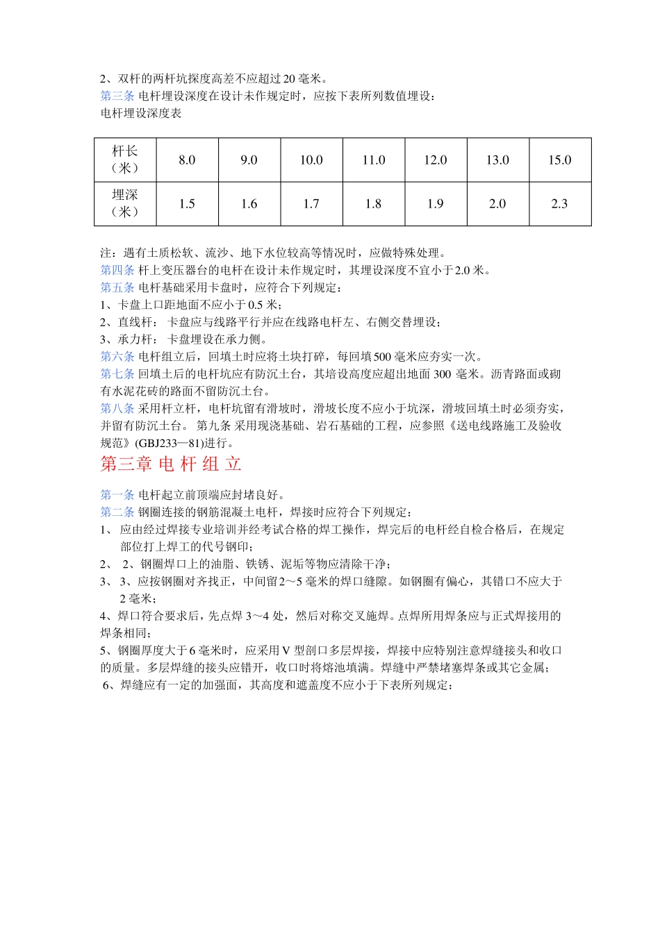 10KV及以下架空配电线路-副本_第2页
