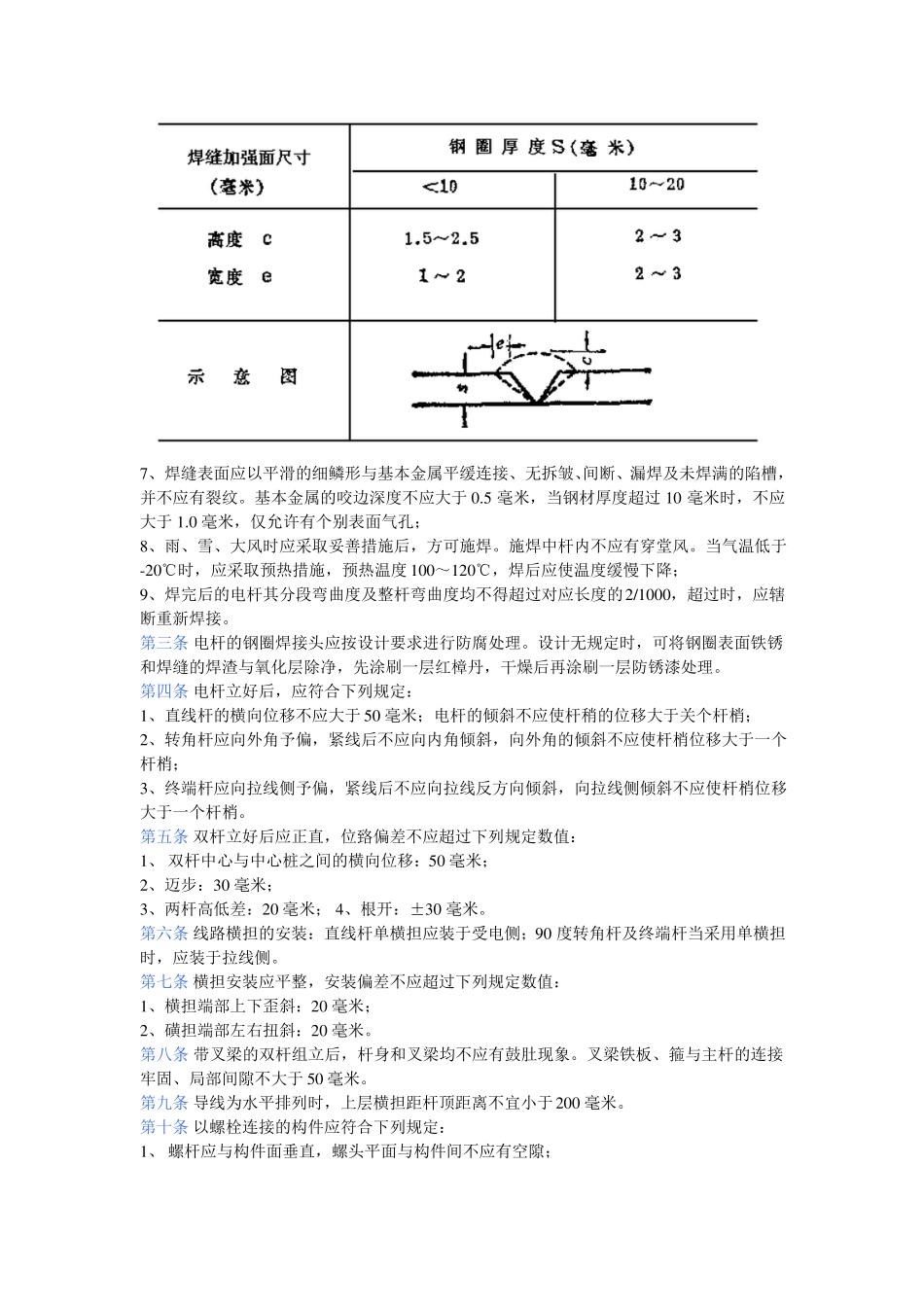 10KV及以下架空配电线路-副本_第3页