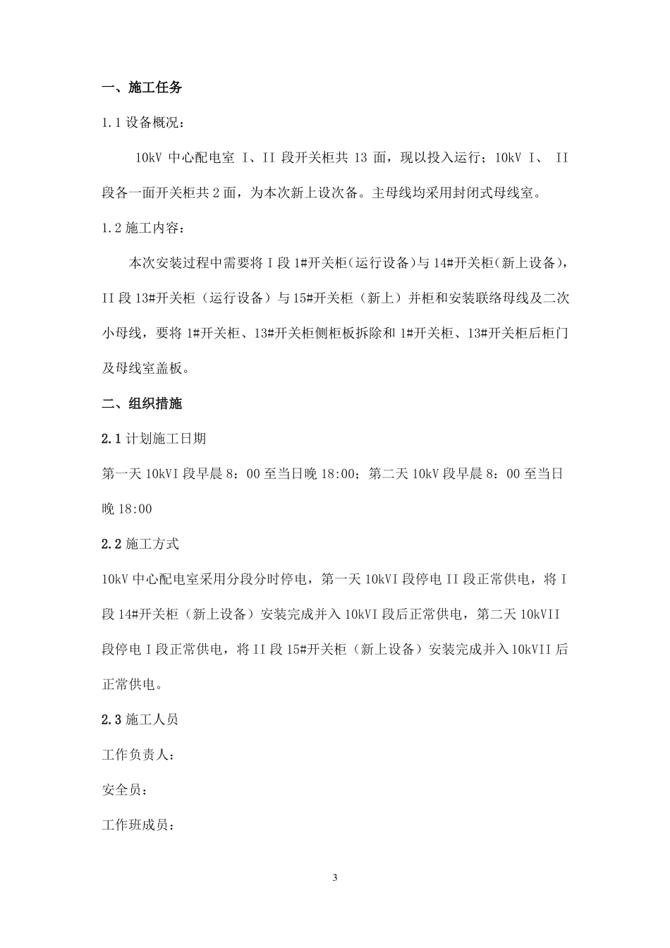 10kV开关柜并柜及母线安装施工方案报告_第3页