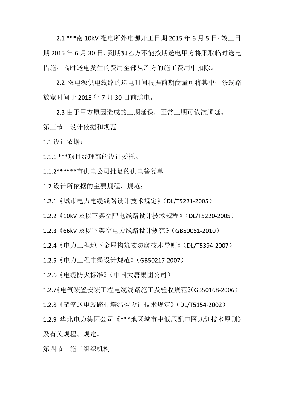 10KV架空线路施工方案_第2页