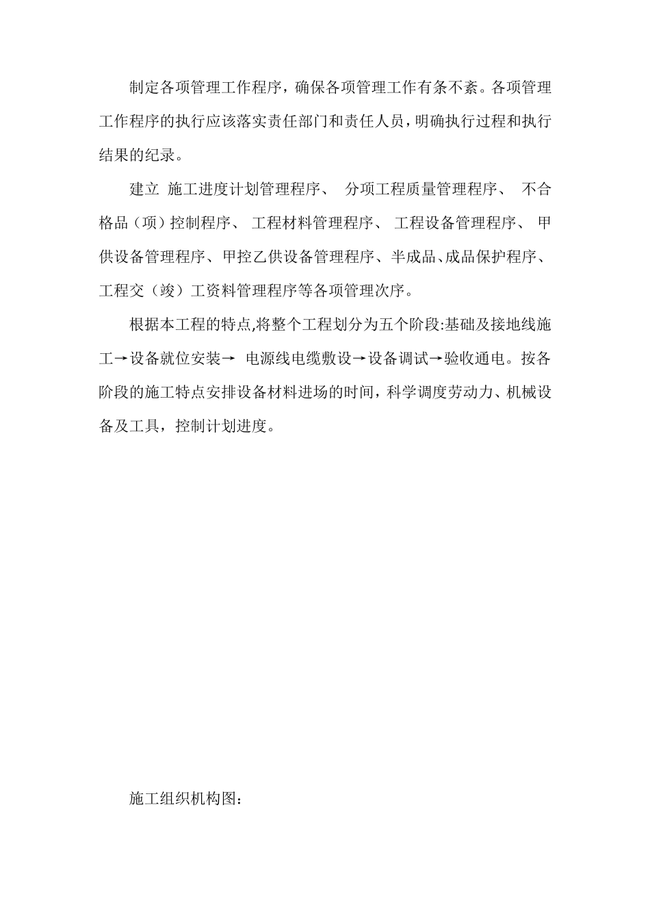 10KV架空线路施工方案_第3页