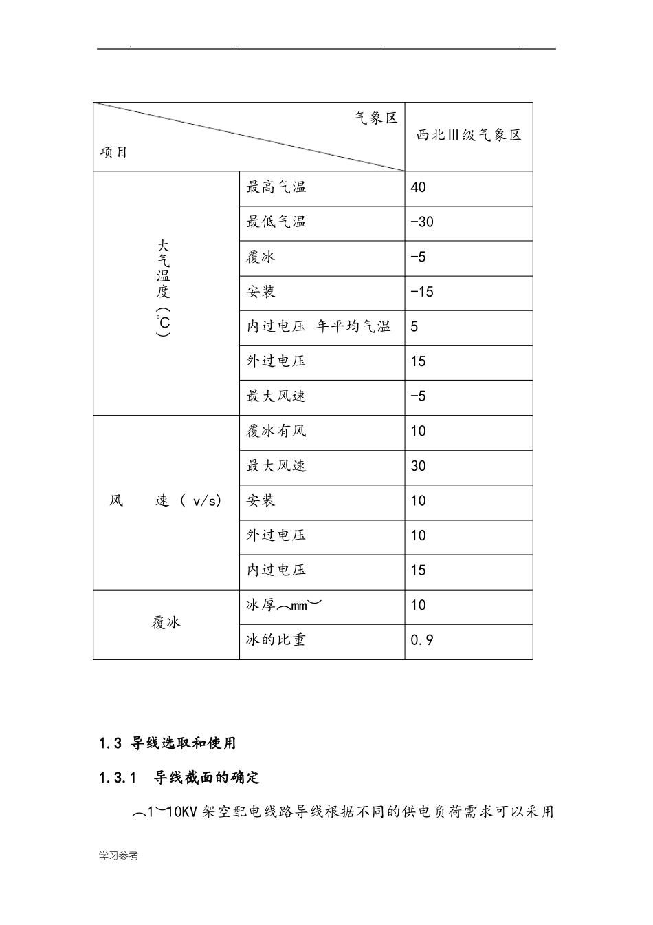 10KV架空配电线路设计说明_第3页