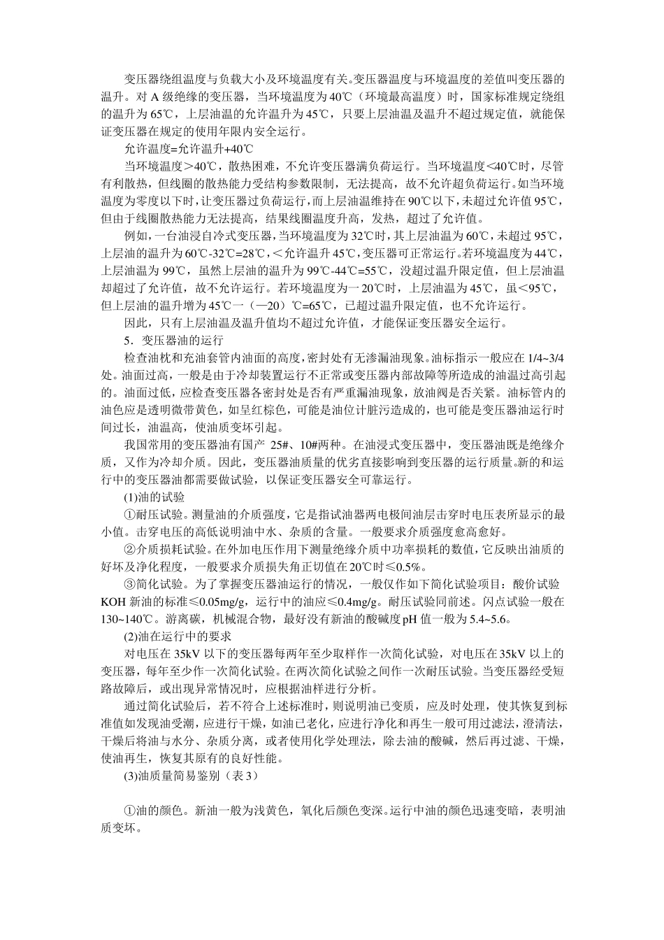 10kV油浸式变压器检查与维护课件_第2页