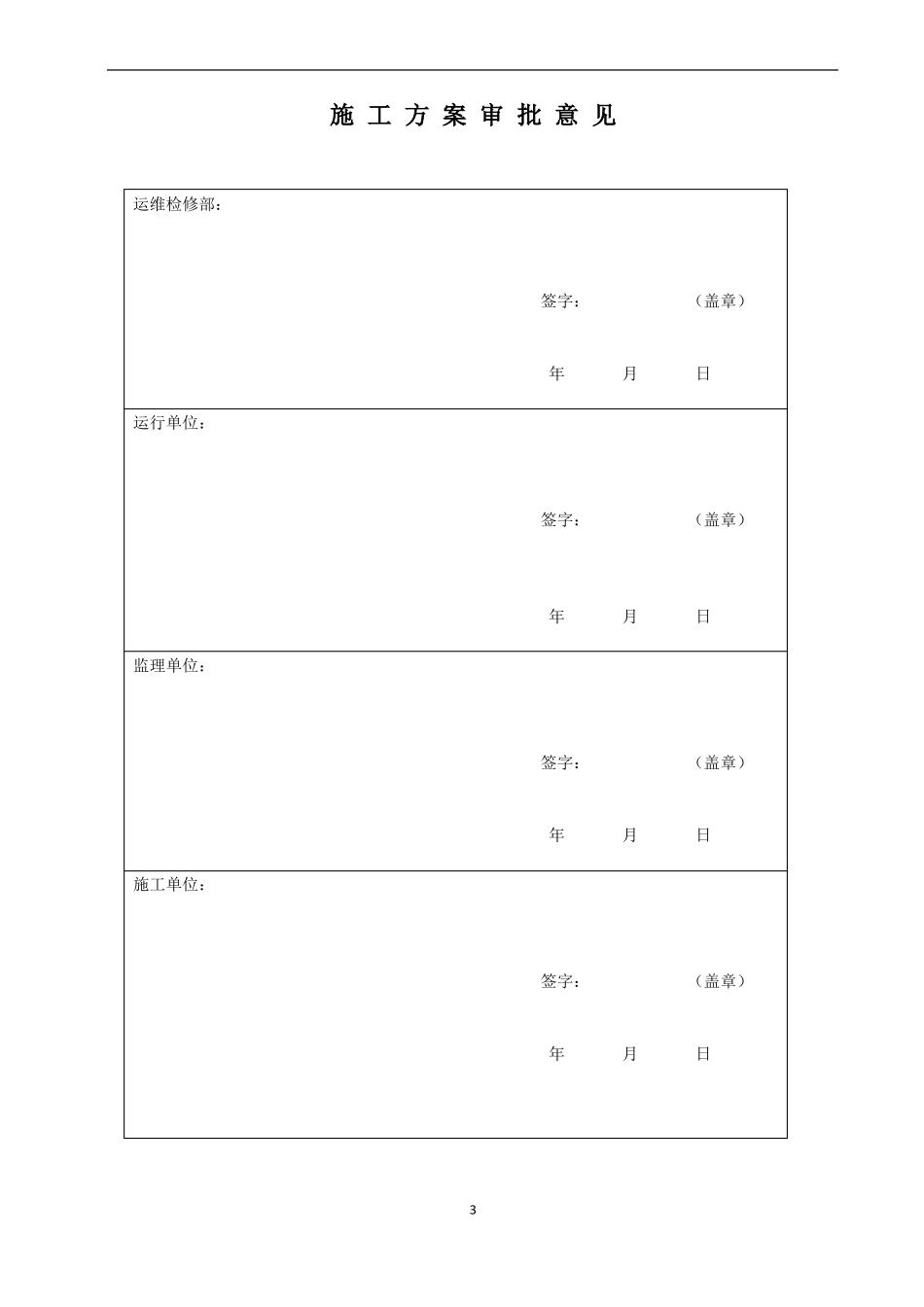 10kV电力工程农网改造施工方案_第3页