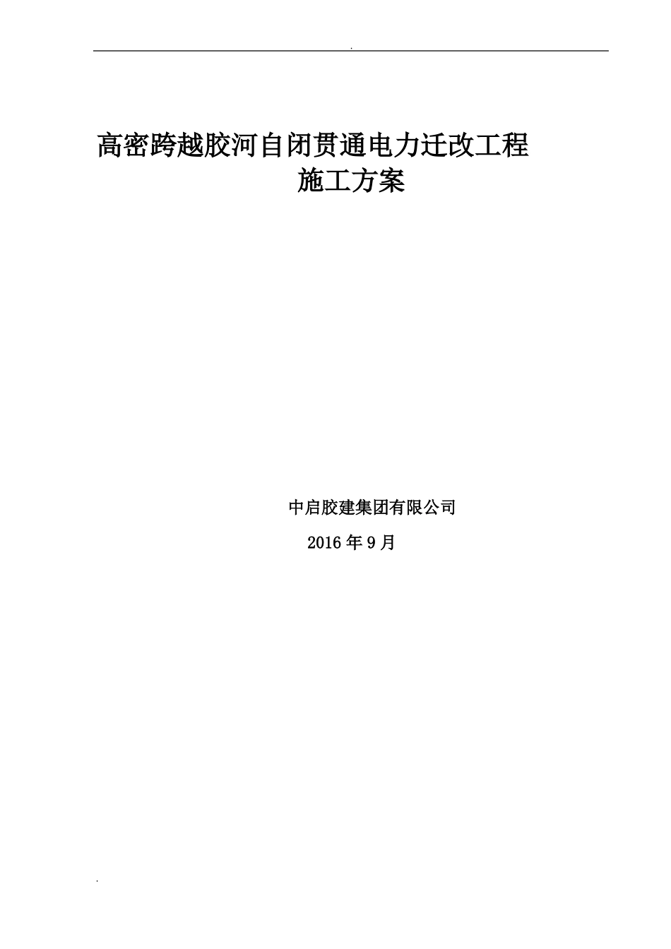 10kV电力灌桩铁塔施工方案_第1页