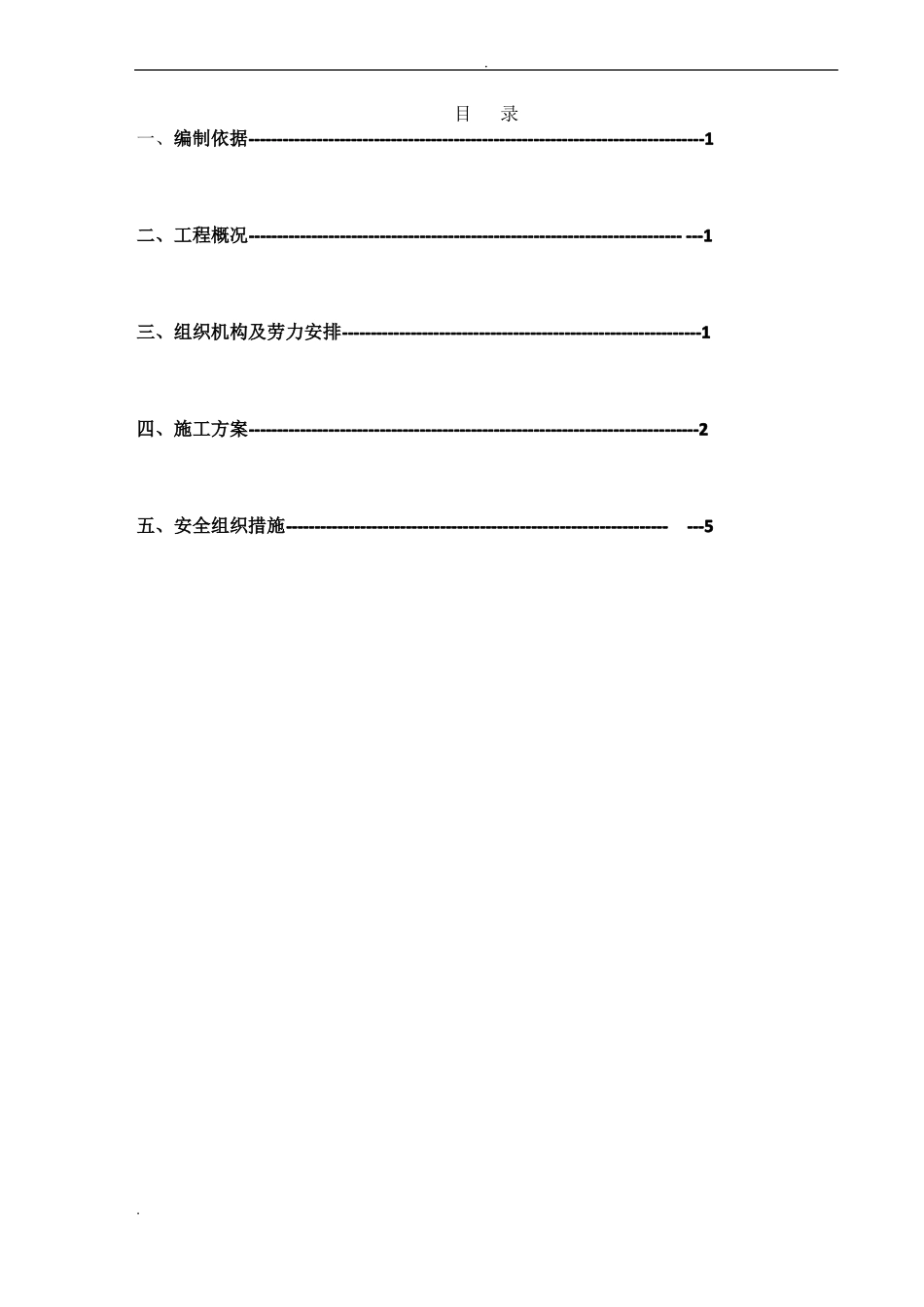 10kV电力灌桩铁塔施工方案_第2页