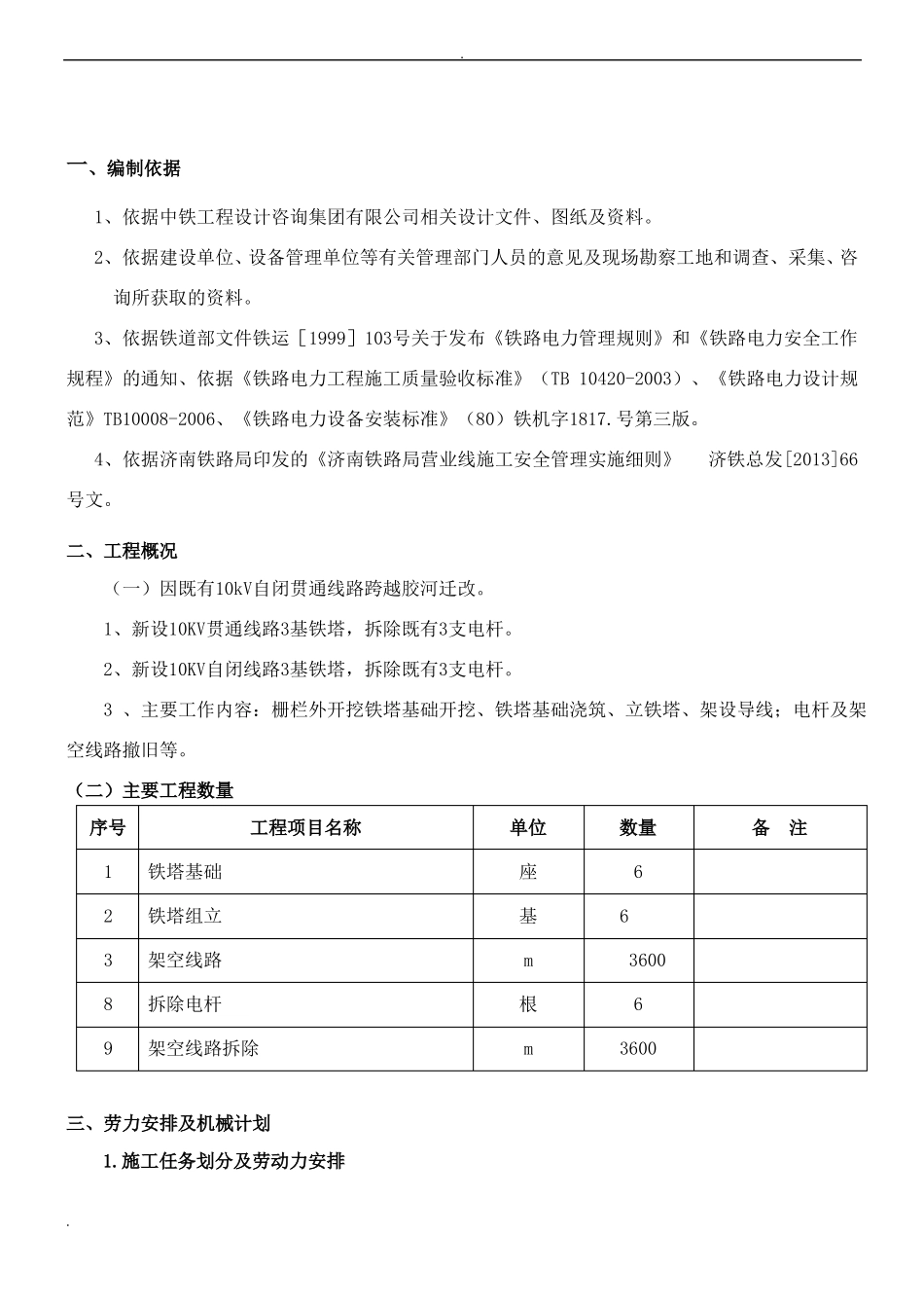 10kV电力灌桩铁塔施工方案_第3页