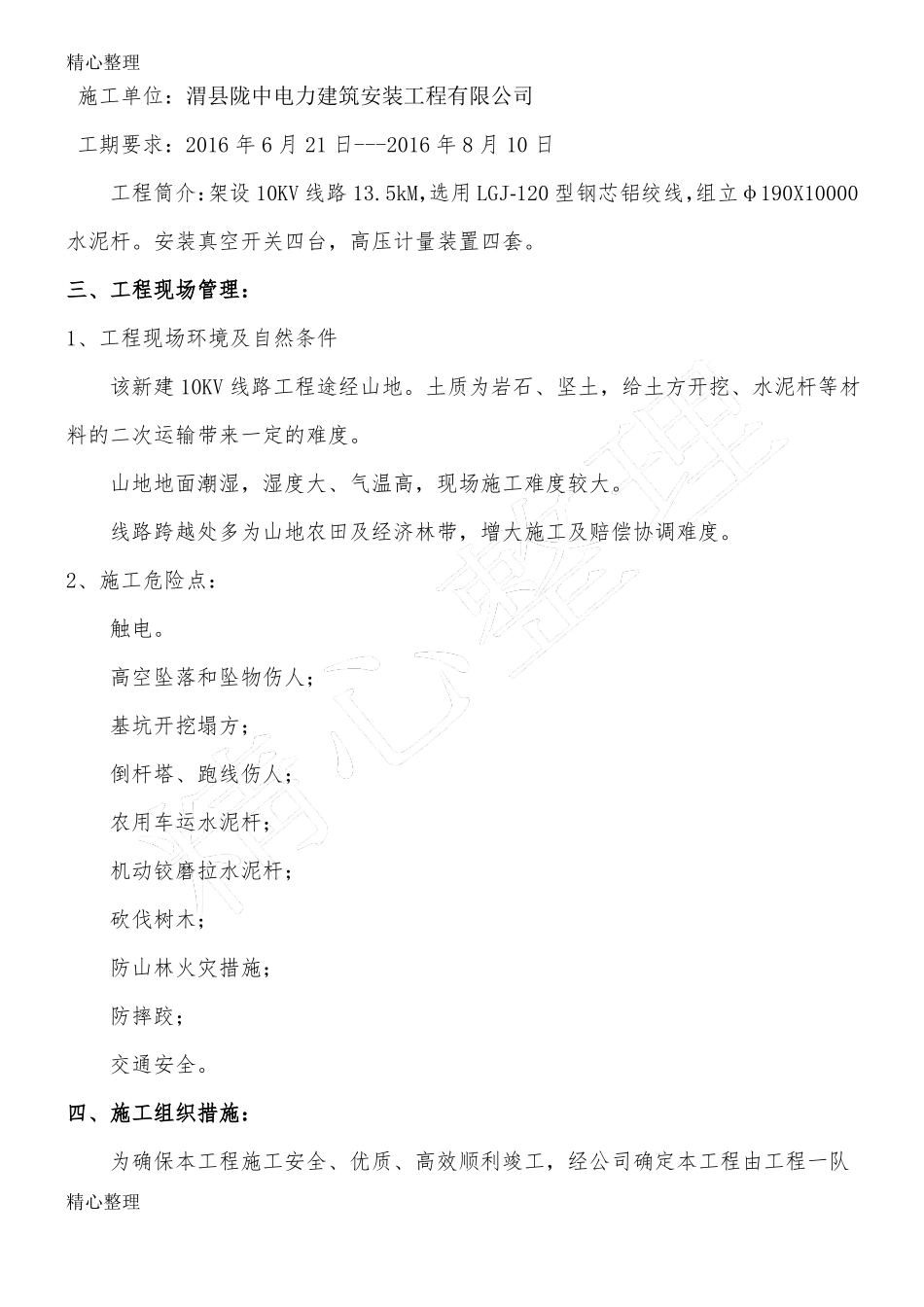 10KV电力线路施工方案_第2页