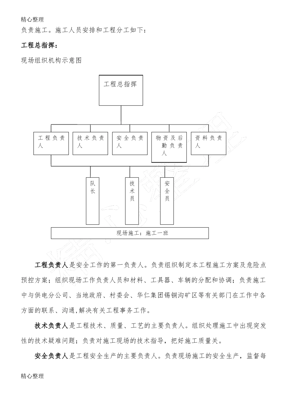 10KV电力线路施工方案_第3页