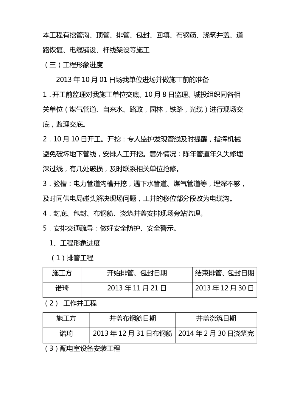 10KV电力工程质量评价报告_第2页