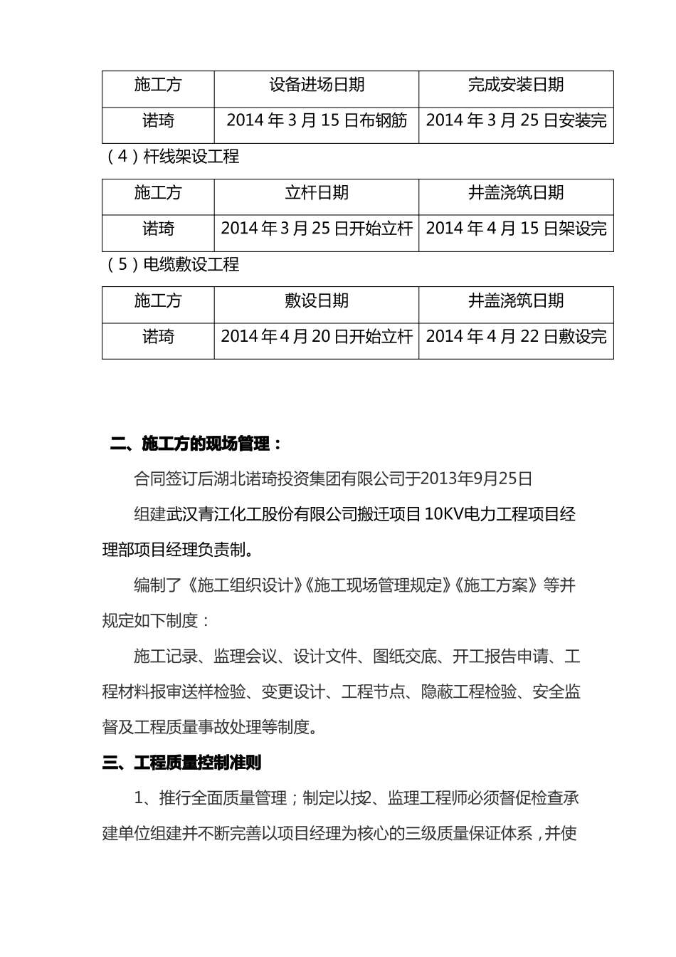 10KV电力工程质量评价报告_第3页